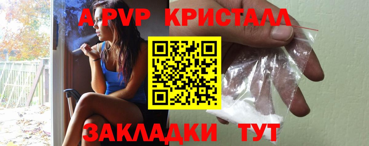 A-PVP крисы CK  А ПВП СК  Вход с VPN  Нерюнгри  APVP СК КРИС 