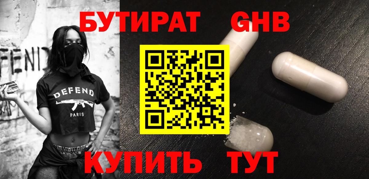 Нерюнгри  Бутират GHB  Вход с VPN 