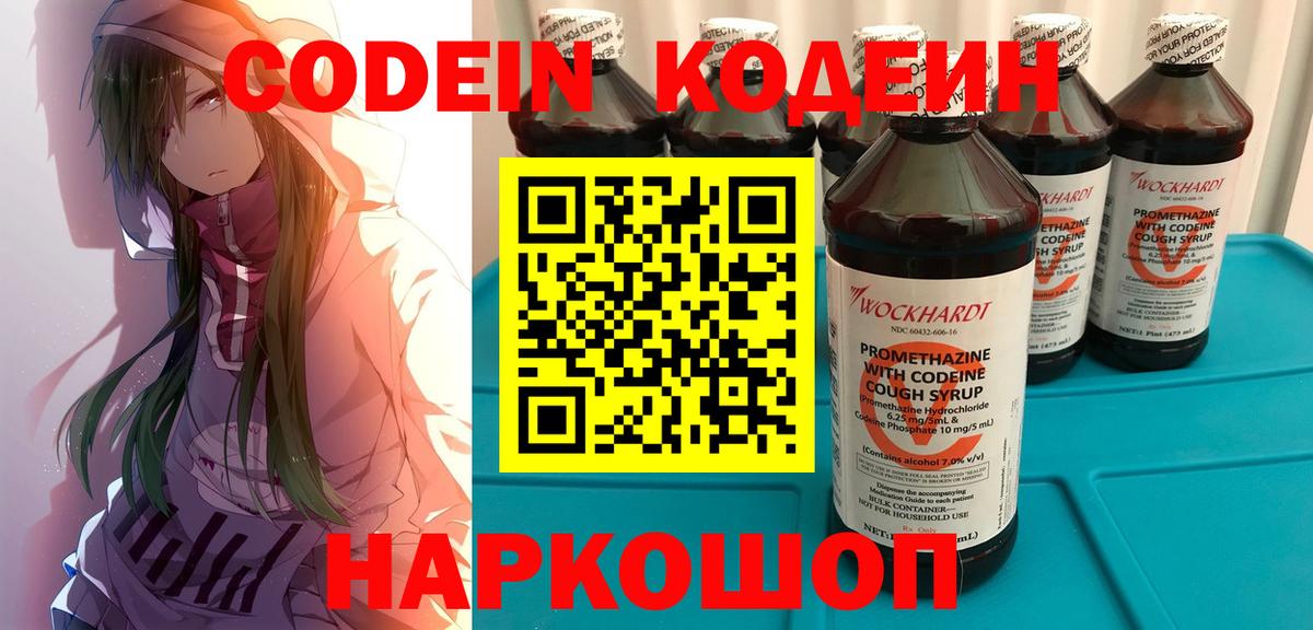 Codein Purple Drank Нерюнгри