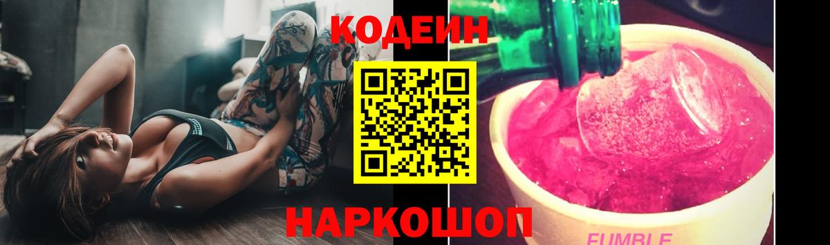 Нерюнгри  Codein напиток Lean (лин)  Кодеин напиток Lean (лин)  Вход с VPN 