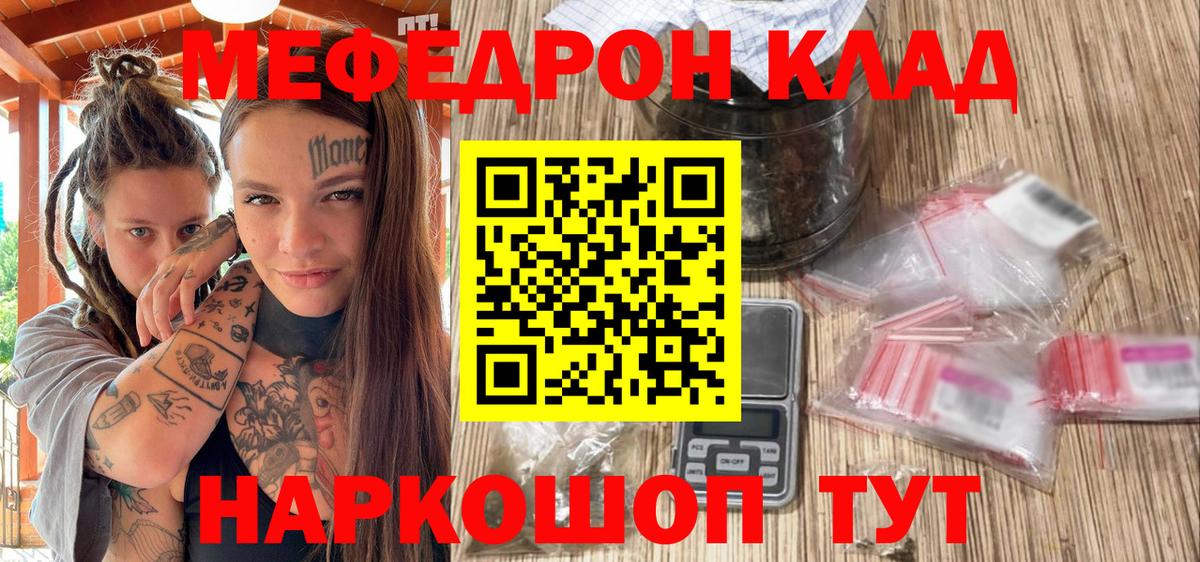 Мефедрон кристаллы Нерюнгри