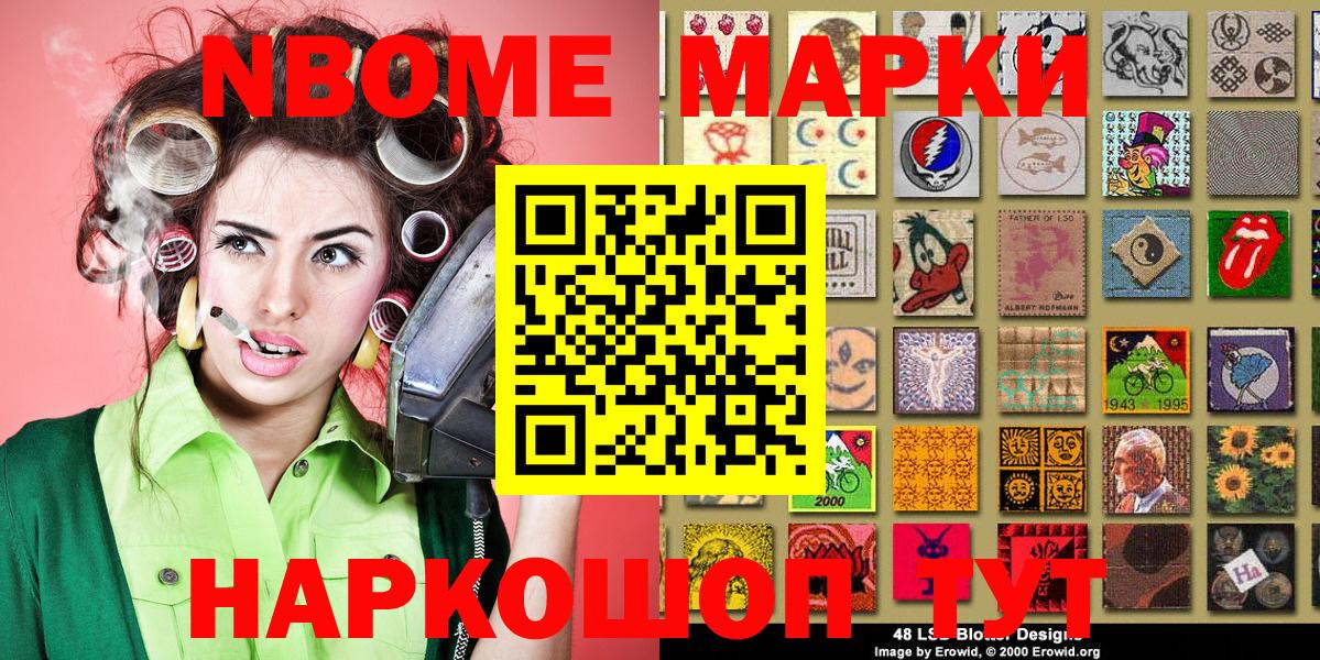 Марки N-bome 1500мкг Нерюнгри