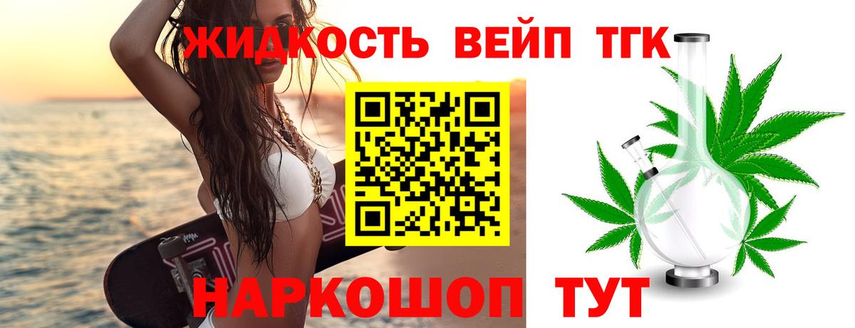 Дистиллят ТГК вейп Нерюнгри